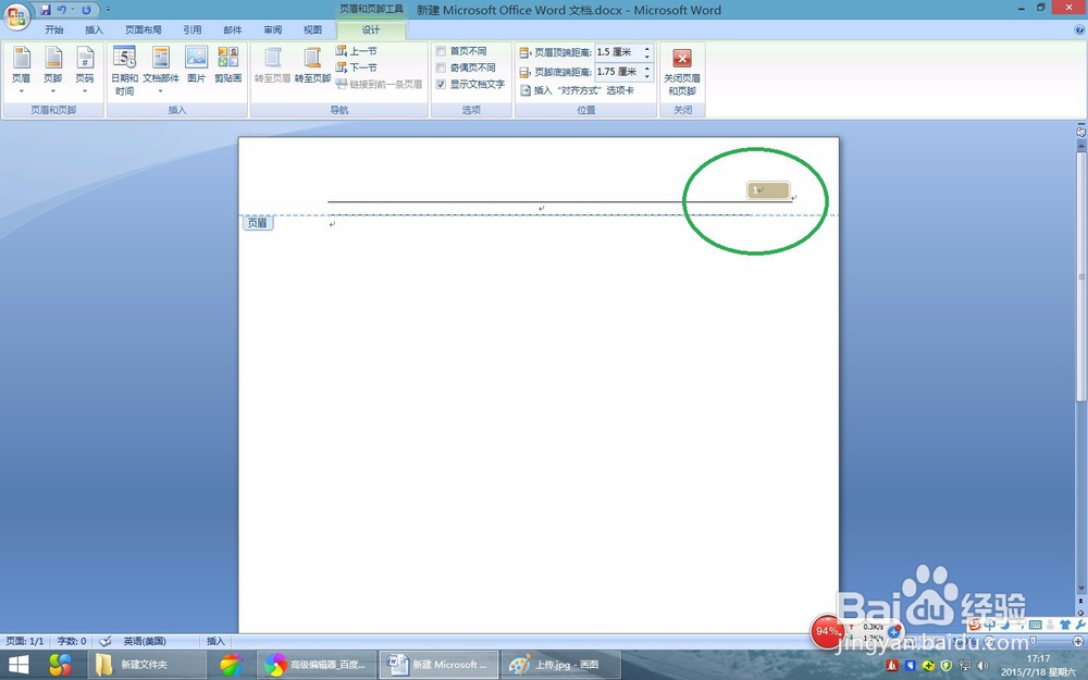 Word2007文档中如何中插入页码