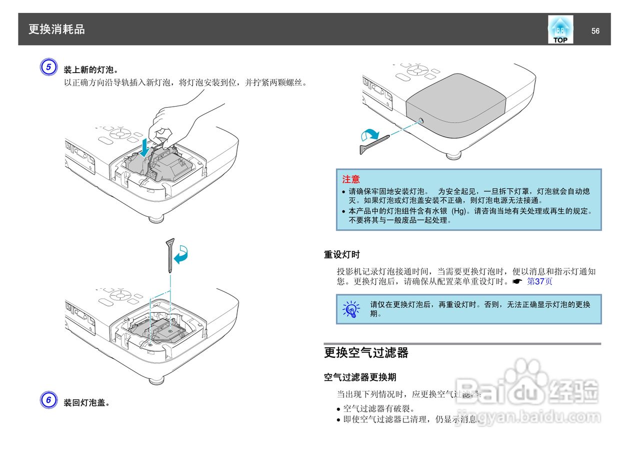 爱普生EH-TW450投影仪使用说明书:[6]