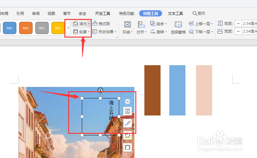 在WPS文档中怎样在图片上添加文字