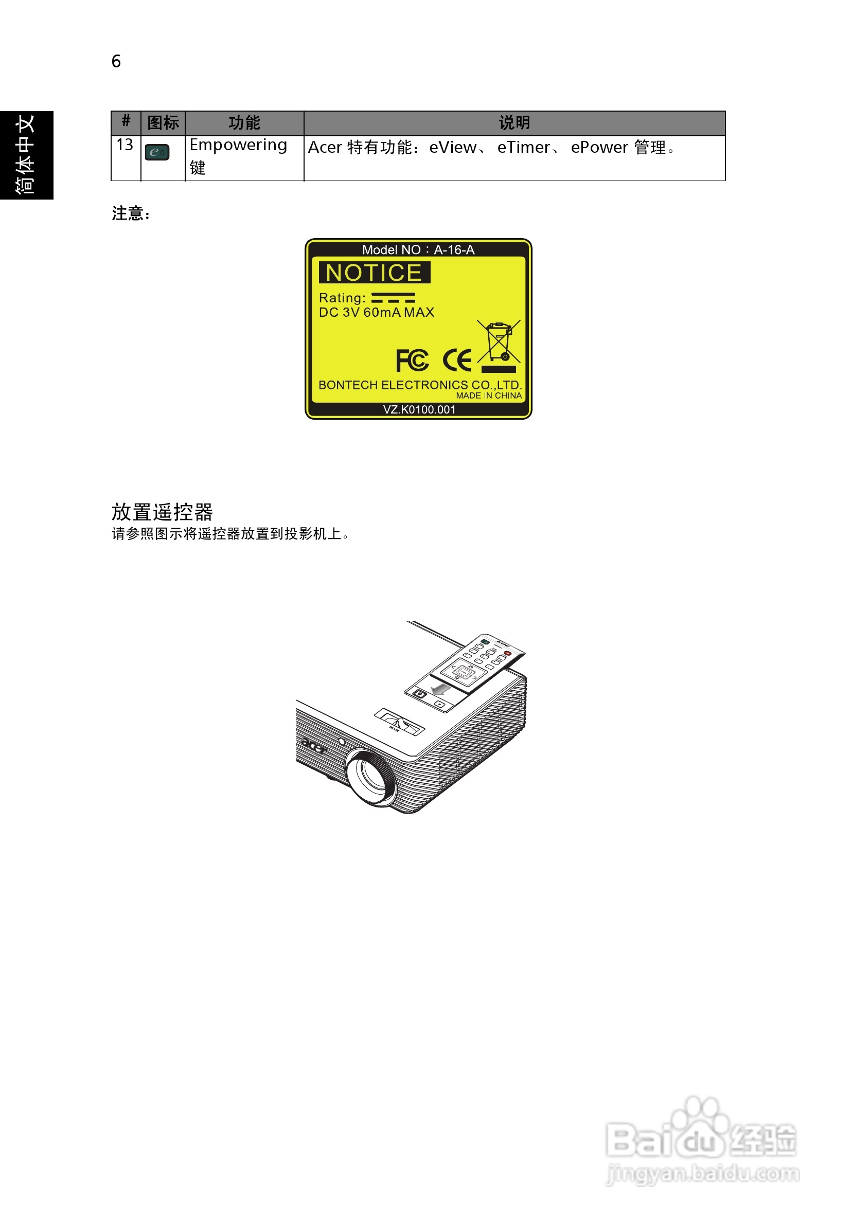 宏基X1161A投影机使用说明书:[2]