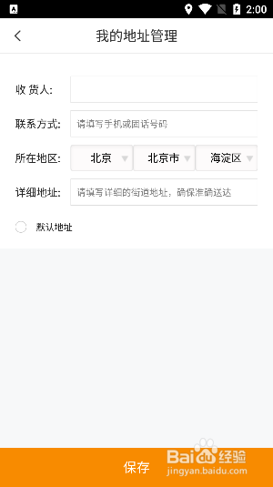 电信营业厅怎么设置收货地址