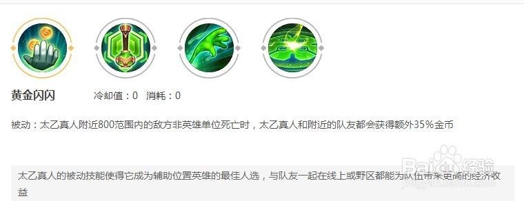 王者荣耀太乙真人