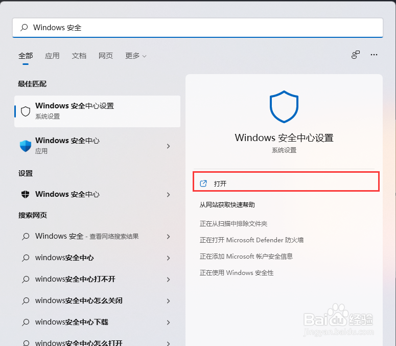 Win11怎么添加白名单