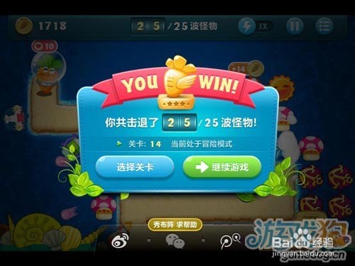 保卫萝卜电脑版深海模式第14关攻略