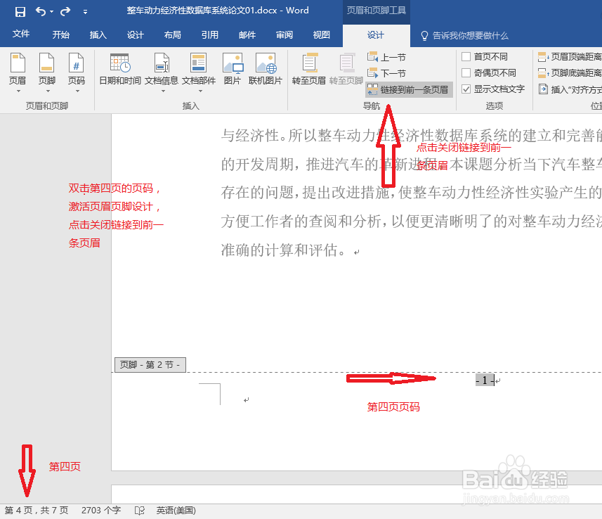 Word2016(2013)怎么从任意页插入起始页码