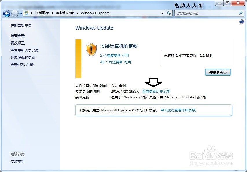 如何在Windows 7 系统中查看更新历史记录