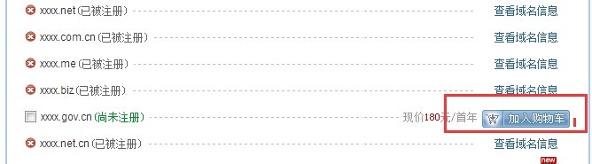 如何在万网购买域名产品