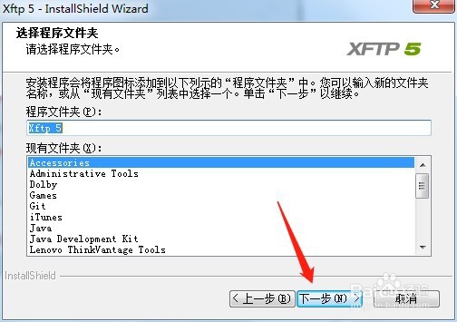 xftp5安装注册教程