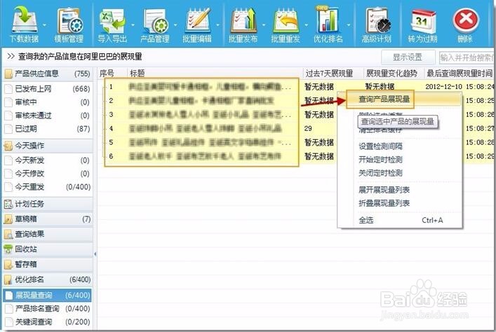 诚信通店铺产品如何优化排名