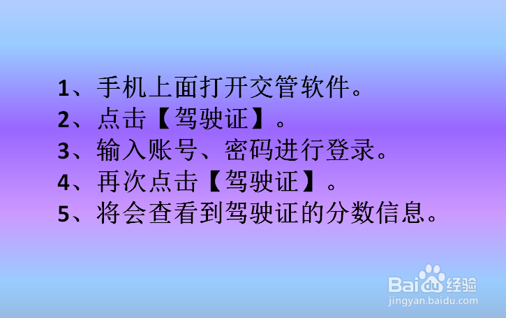 驾驶证怎么查分