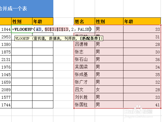 将两个姓名相同顺序不同的表合并成一个表