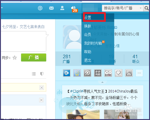 qq微博如何备份