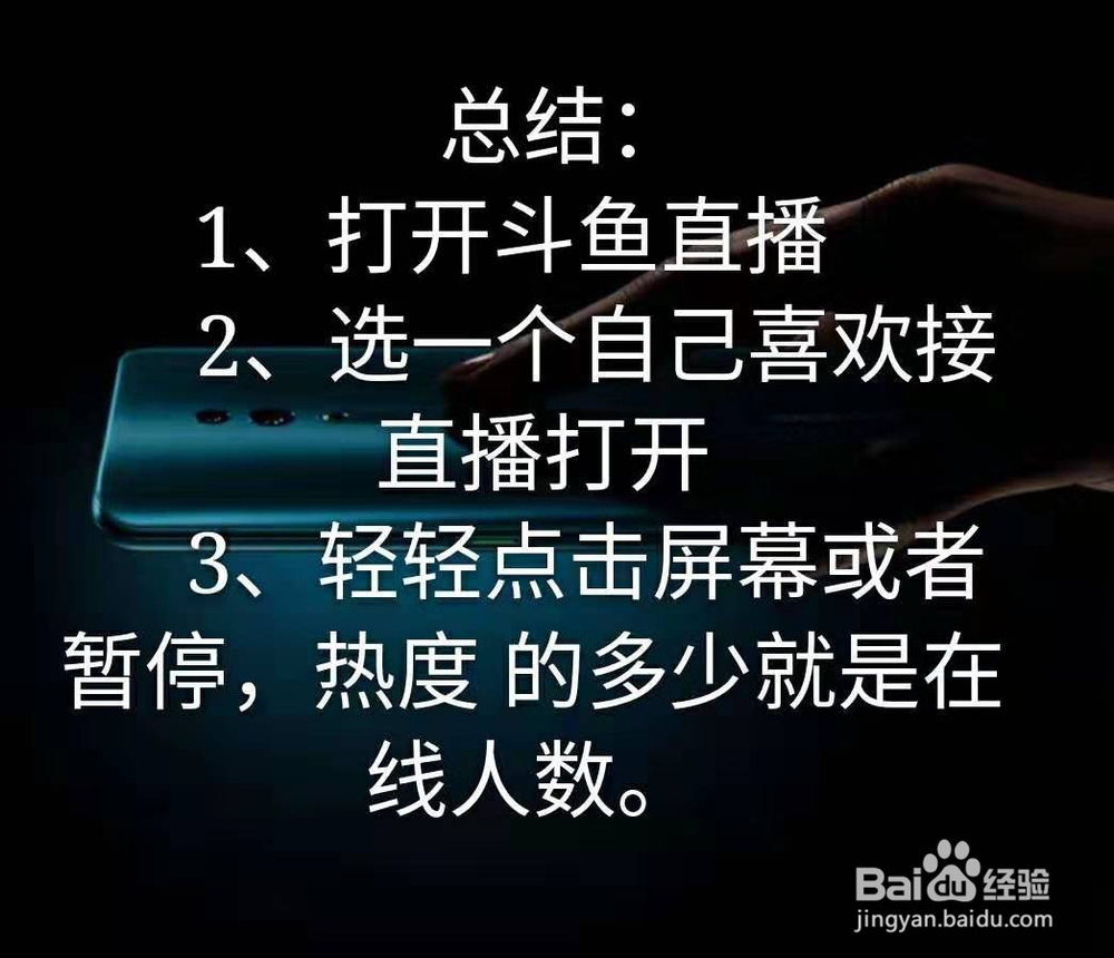 斗鱼直播怎么看在线人数