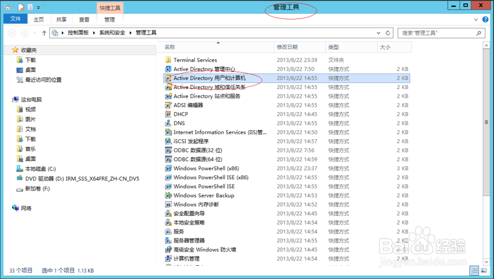 Windows Server 2012 R2提升活动目录域功能级别