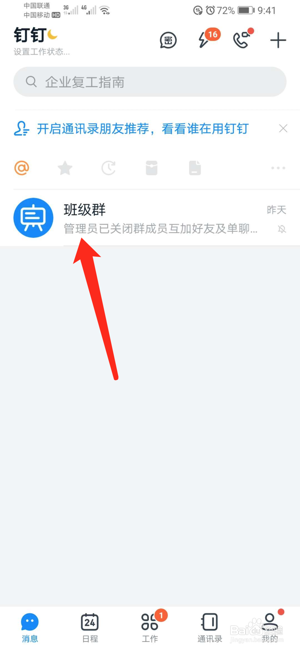 怎么清空钉钉群聊天记录