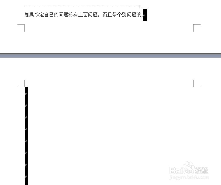 如何删除word中的空白页