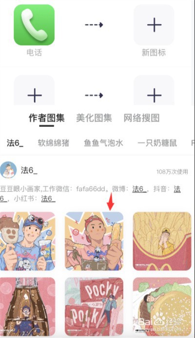 万能小组件要怎么自定义图标