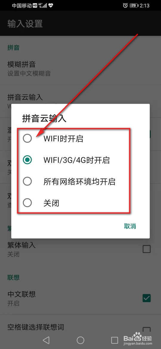 讯飞输入法拼音云输入怎么设置