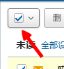 怎么将163邮箱所有未读邮箱全部设置为已读