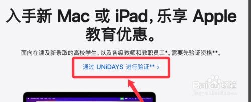 iPhone教育优惠怎么通过UNiDAYS验证