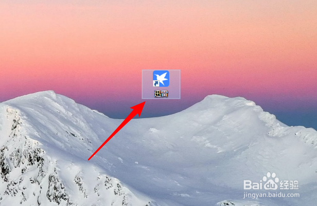 迅雷11如何启动后自动开始下载未完成的任务