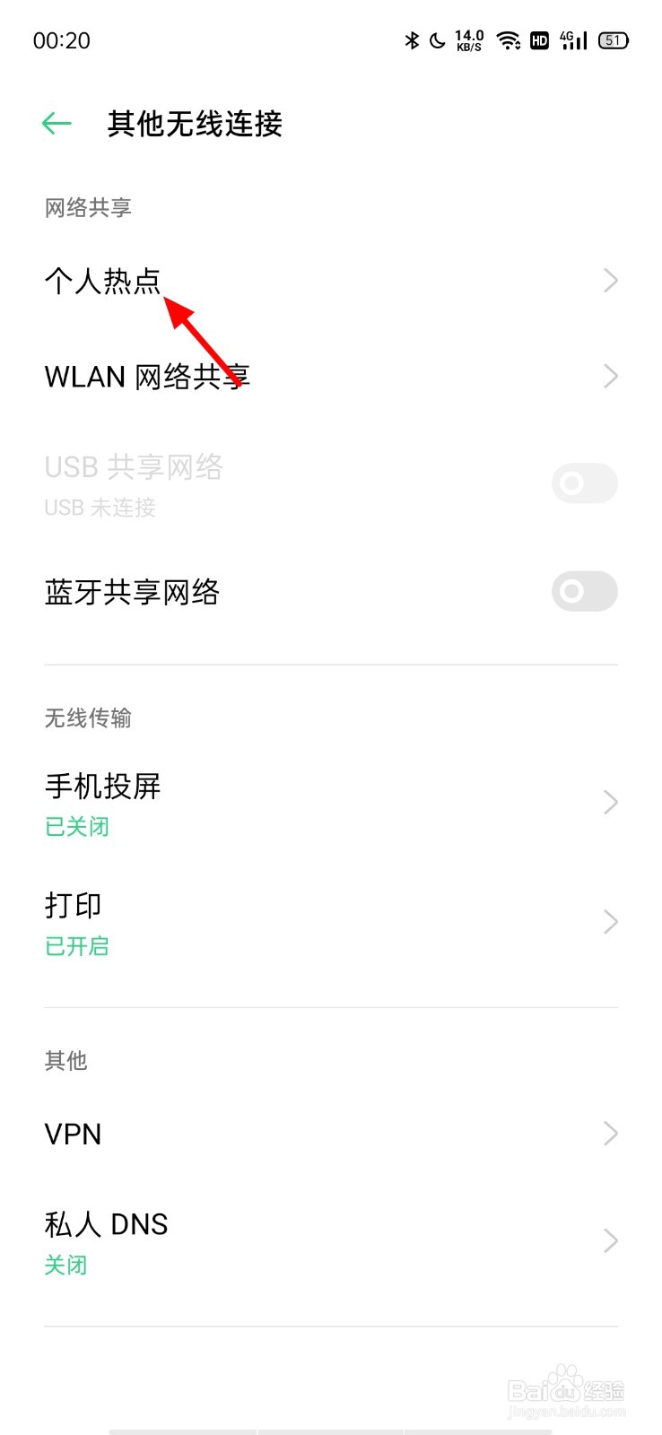 oppo手机如何开启热点