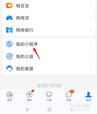 支付宝怎么删除最近使用的小程序