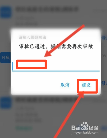 钉钉如何撤销请假