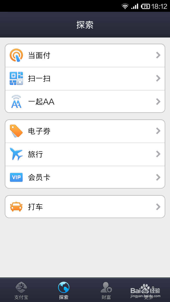 支付宝钱包打车怎么用呢