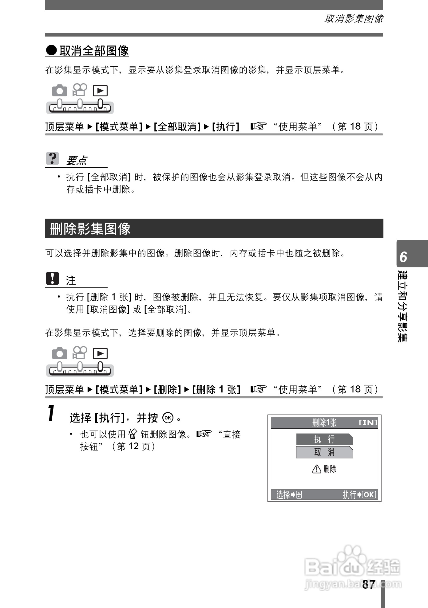 Olympus奥林巴斯IR-300数码相机说明书:[9]