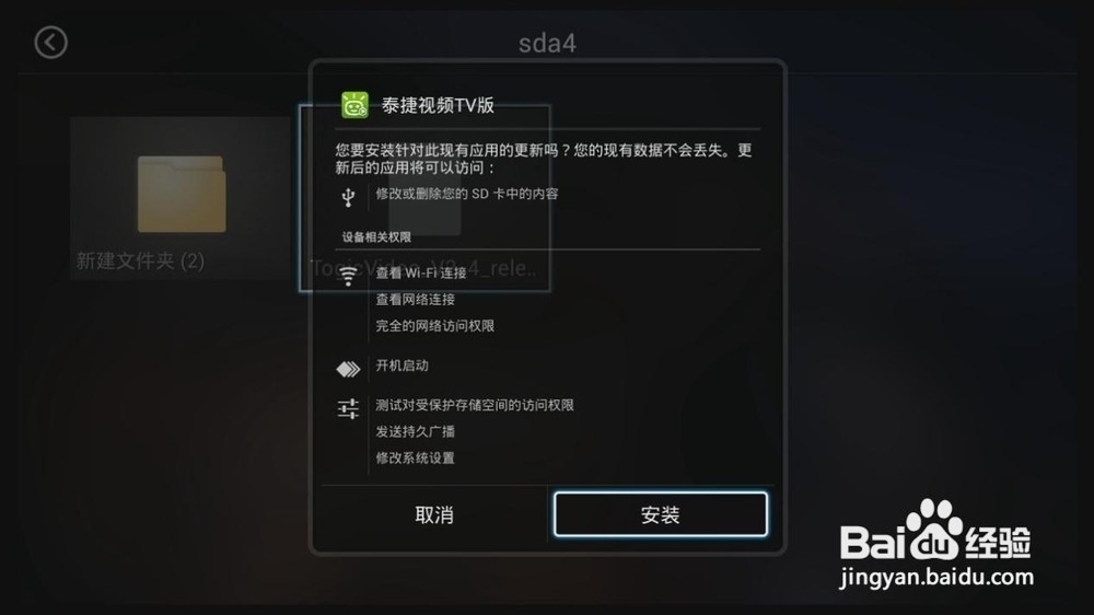 小米盒子怎么安装直播软件？