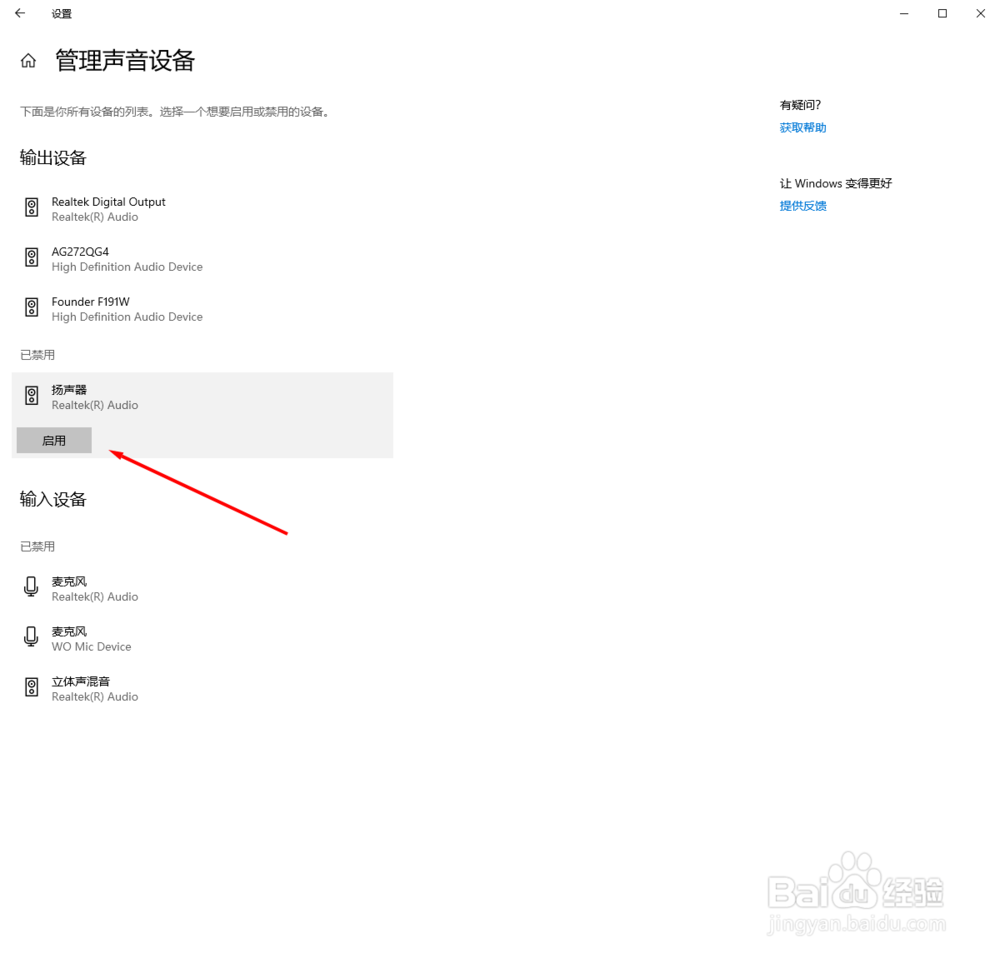 win10耳机插上没反应