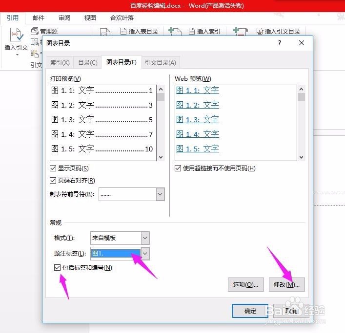 office2010插图索引与附表索引