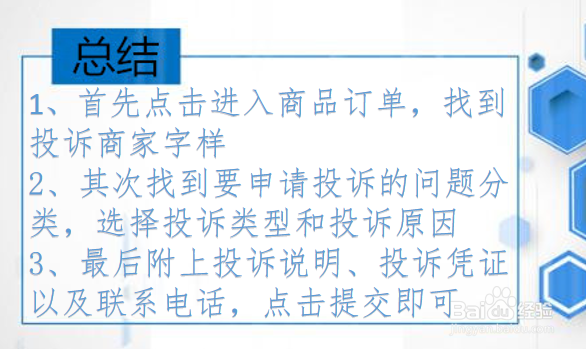 怎么投诉天猫商家