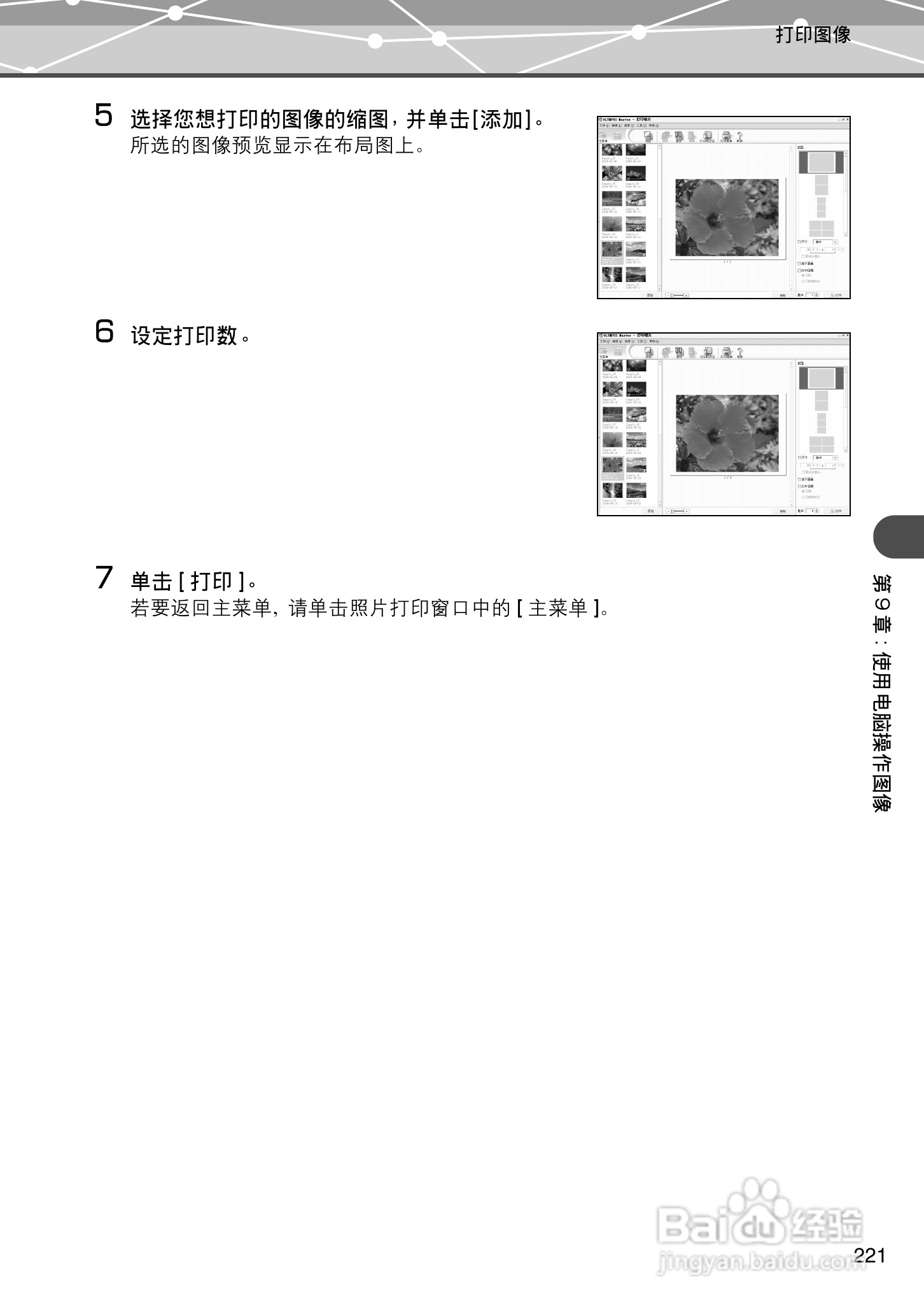 Olympus奥林巴斯IR-500数码相机说明书:[23]