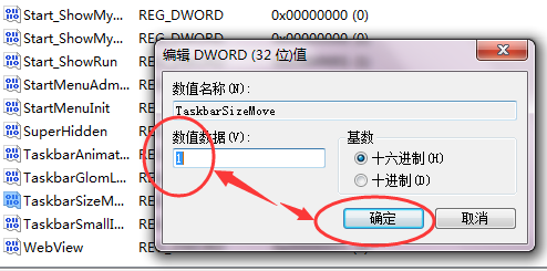 解决系统无法取消任务栏锁定的问题