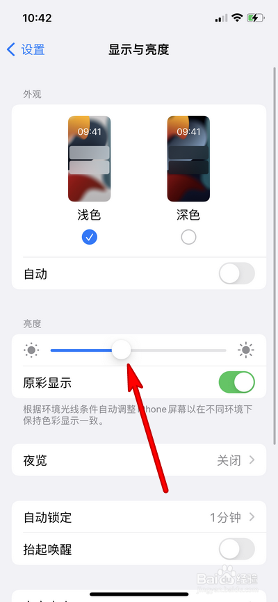 苹果13屏幕亮度变低怎么回事
