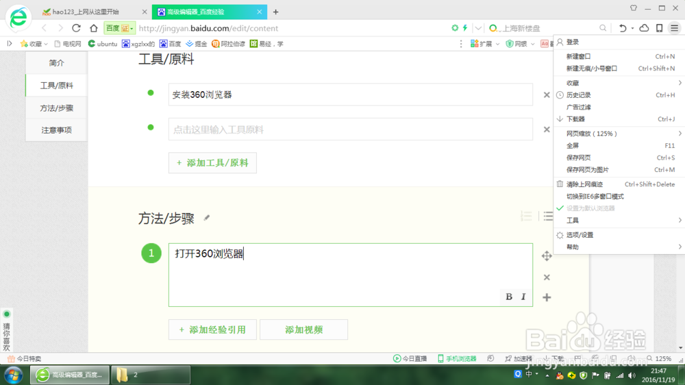 360浏览器如何清除历史浏览记录