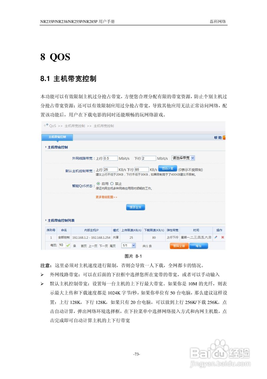 磊科NR285P路由器使用说明书:[8]