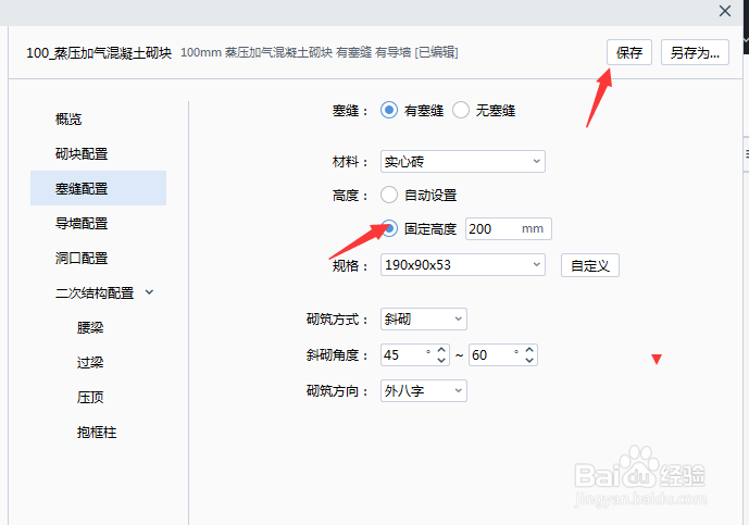 BIMMAKE 2022怎么设置固定高度为200