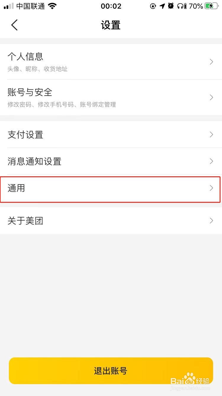 美团如何开启接收个性化推荐