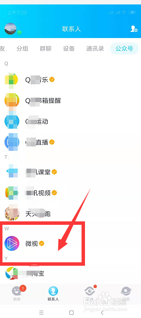 手机QQ中如何取消关注微视视频