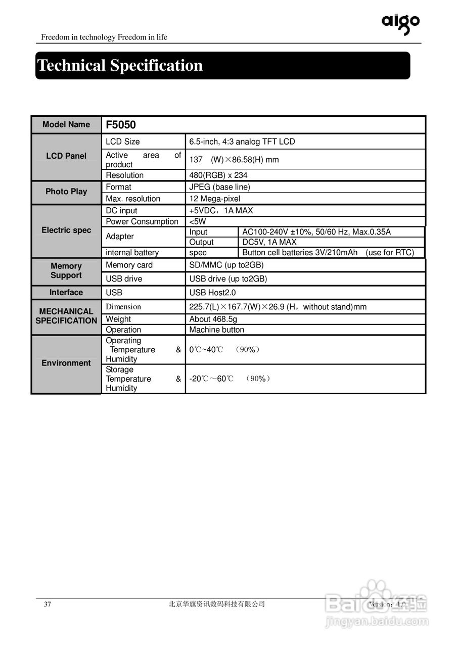 爱国者F5050数码相框使用说明书:[4]