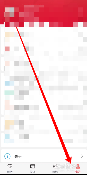 工银商户之家app在哪里修改用户名