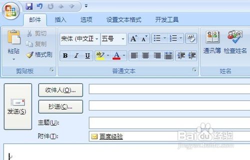 【Office 2007】已有邮件当作附件发送