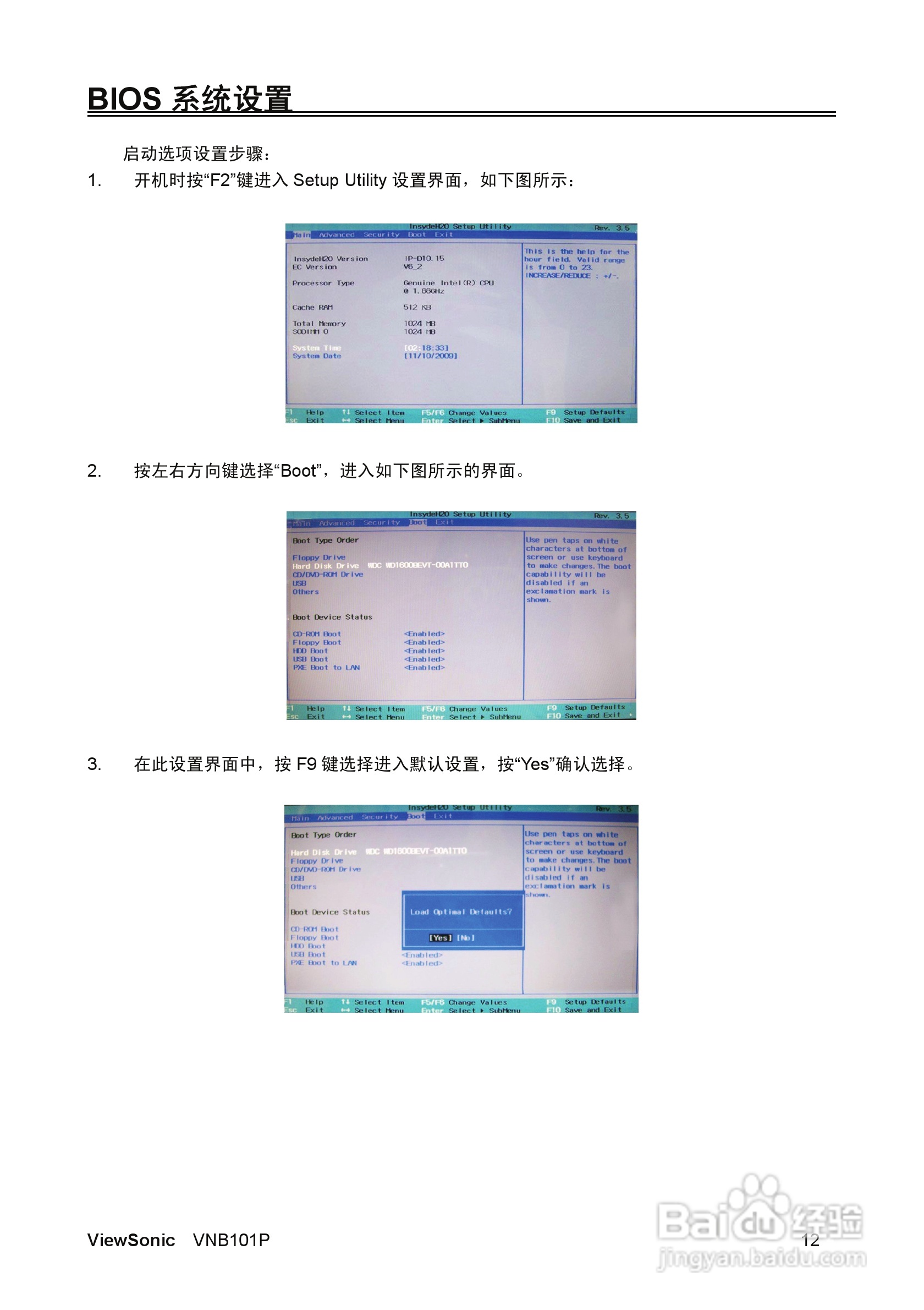 优派VNB101P笔记本电脑使用说明书:[2]