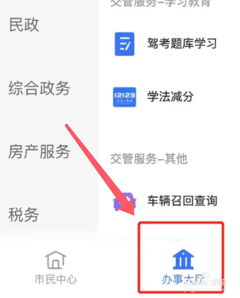 支付宝app怎么申请电子驾驶证照