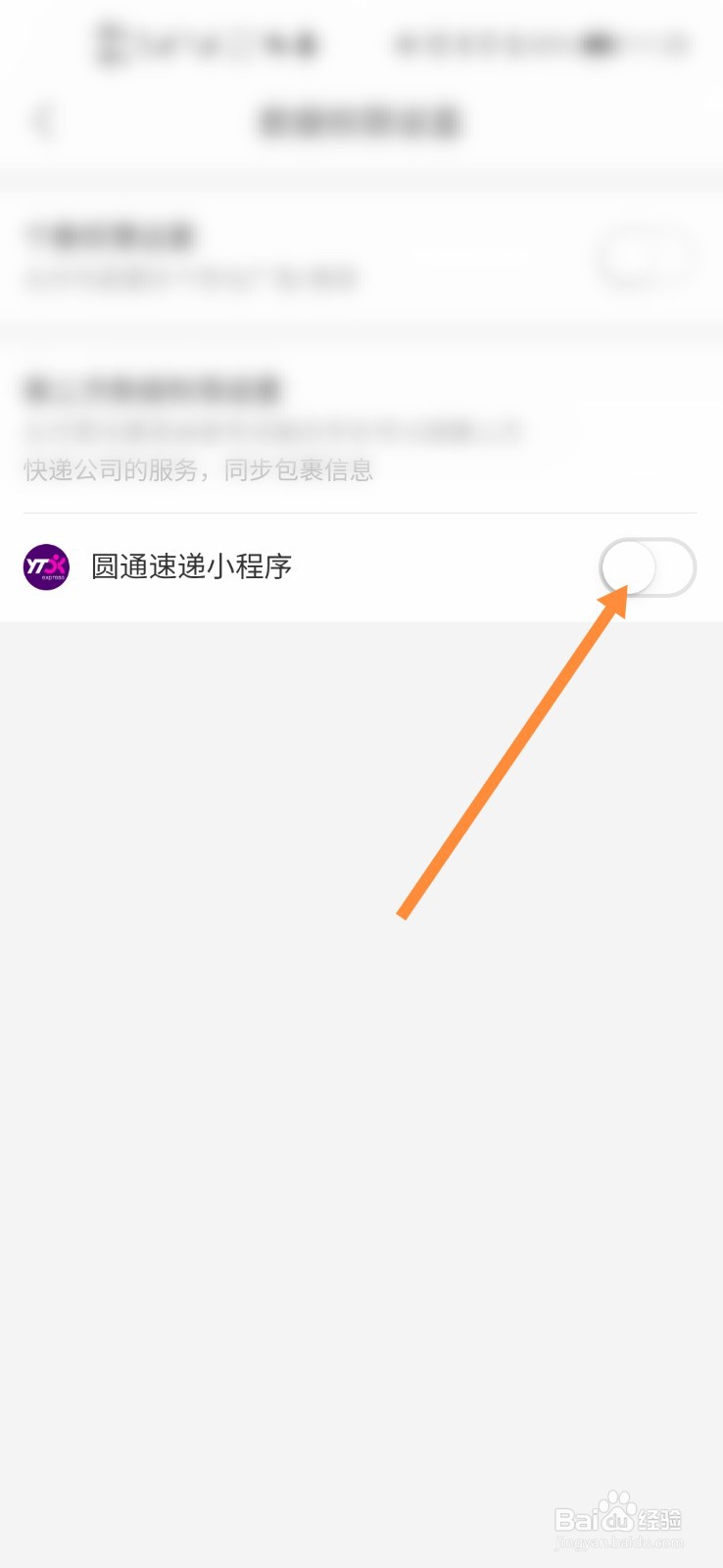 菜鸟怎么开启圆通速递小程序#校园分享#