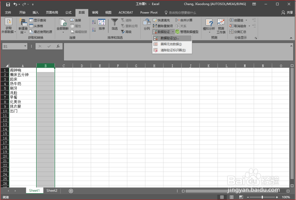 如何在EXCEL 中创建下拉菜单