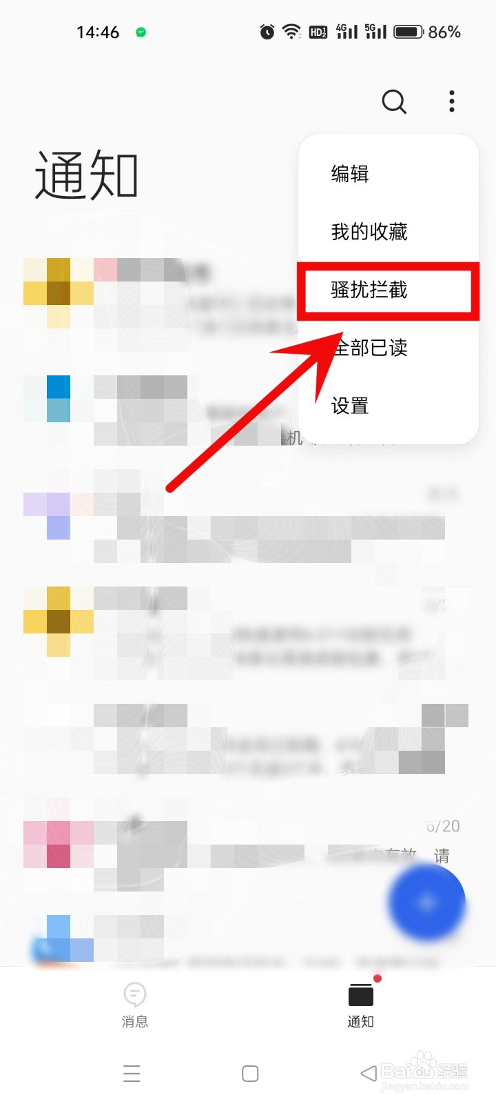 真我realme Q3如何设置拦截骚扰和广告信息